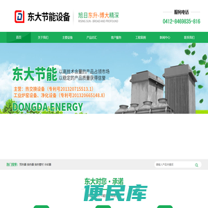 鞍山市东大节能设备有限公司
