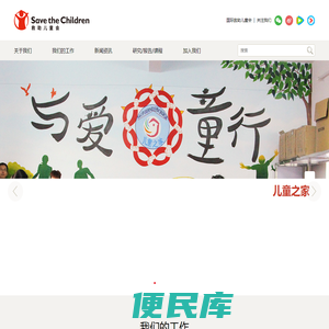 救助儿童会