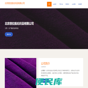 北京慈拉氨纶织品有限公司