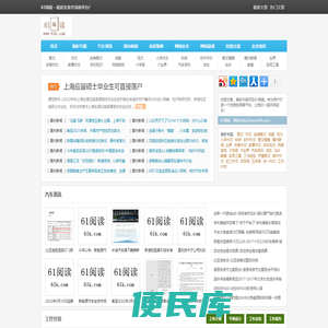 61阅读