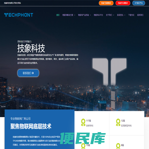 【技象科技】工业物联网厂商,智能物联网公司