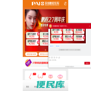 深圳鹏程整形