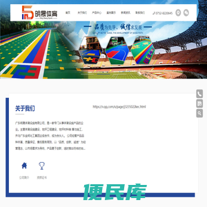 广东明晟体育设施有限公司