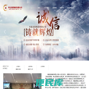 华夏龙联集团有限公司