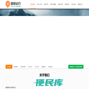 Ptaxi智慧出行