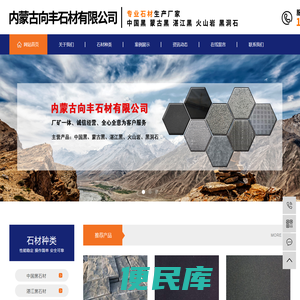 中国黑石材，蒙古黑石材，湛江黑石材，黑洞石石材，向丰石材