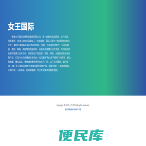 女王国际