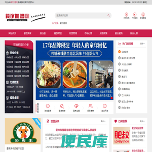 餐饮加盟网,特色餐饮连锁,餐饮加盟店排行榜,中国餐饮加盟店