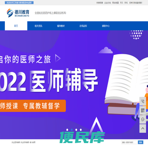 执业医师辅导