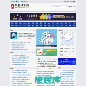 华夏时讯网