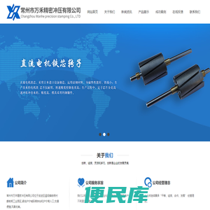 常州市万禾精密冲压有限公司