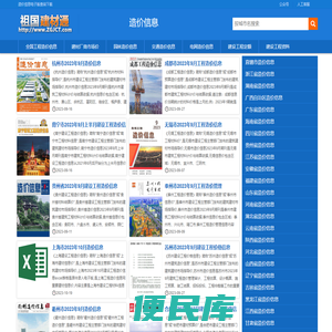 造价信息与工程信息价查询下载
