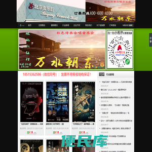 北京音乐厅官网