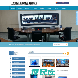 广州伍纸化智能设备科技有限公司
