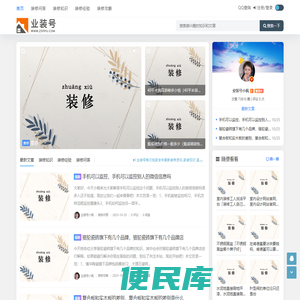 业装号