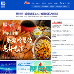 新华网江苏频道