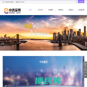 中吉金泰投资管理有限公司