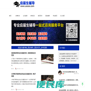应届生辅导网