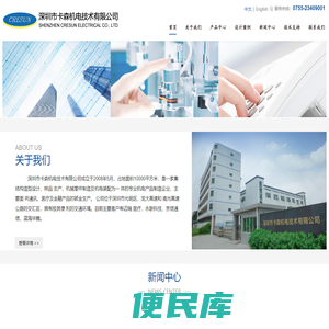 深圳市卡森机电技术有限公司