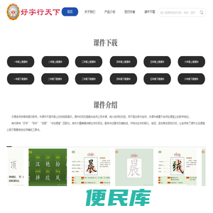 好字行天下