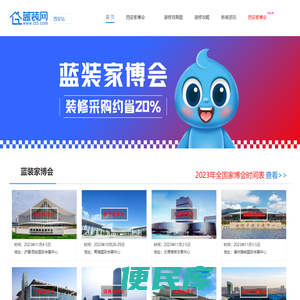 2023西安家博会