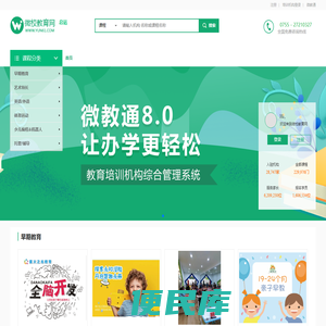 微校教育网