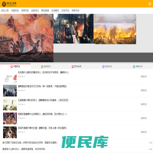 中国历史