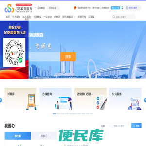 南京江北新区政务服务网