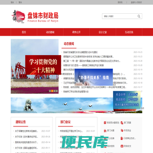 盘锦市财政局