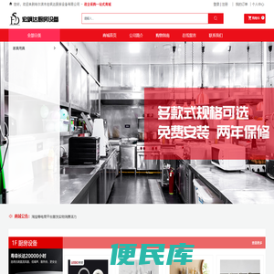 哈尔滨市宏飒达厨房设备有限公司