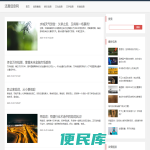 洁真信息网