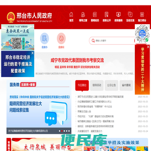 邢台市人民政府