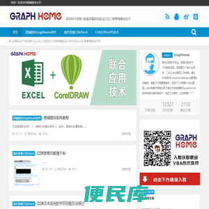 格辅图攻graphhome