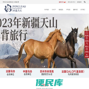 枫露马术训练基地苏州马术运动俱乐部