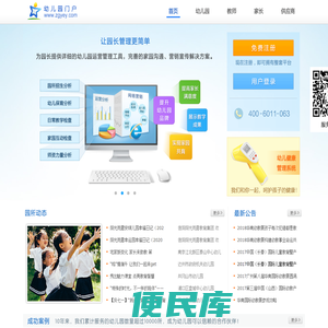 幼儿园门户网