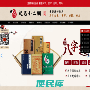 起名小二网