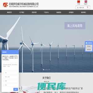 无锡罗尼威尔机械设备有限公司
