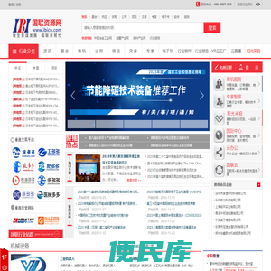 国联资源网