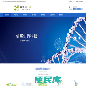 临沂信邦生物科技有限公司