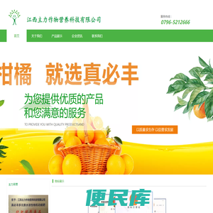 江西主力作物营养科技有限公司
