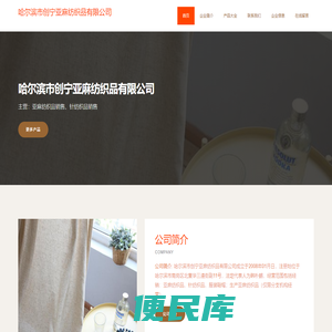 亚麻纺织品销售