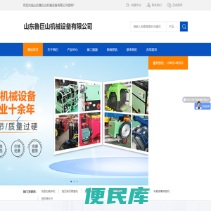 山东鲁巨山机械设备有限公司
