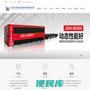 江苏大华激光科技开发有限公司