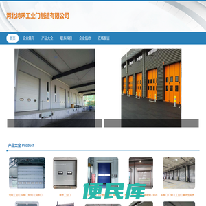 河北诗禾工业门制造有限公司