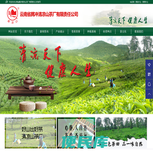 云南省腾冲清凉山茶厂有限责任公司