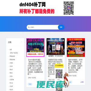 DNF404补丁