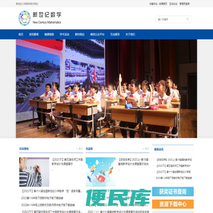 新世纪小学数学网