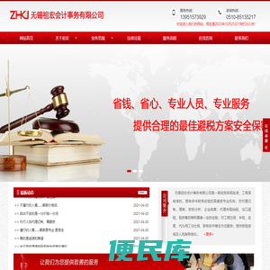 无锡代理记账/无锡工商注册/无锡增资变更/无锡税务申报/