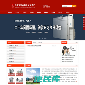 沈阳市东方食品机械制造厂