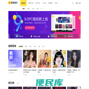酷我音乐